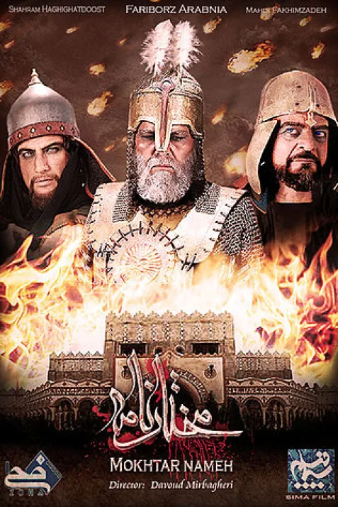 Mokhtarnameh