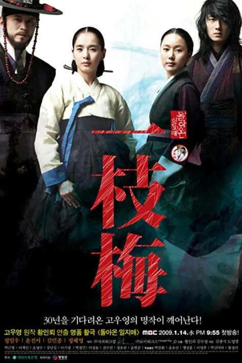 The Return of Iljimae