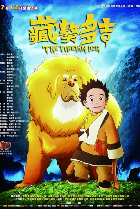 Tibetan Dog