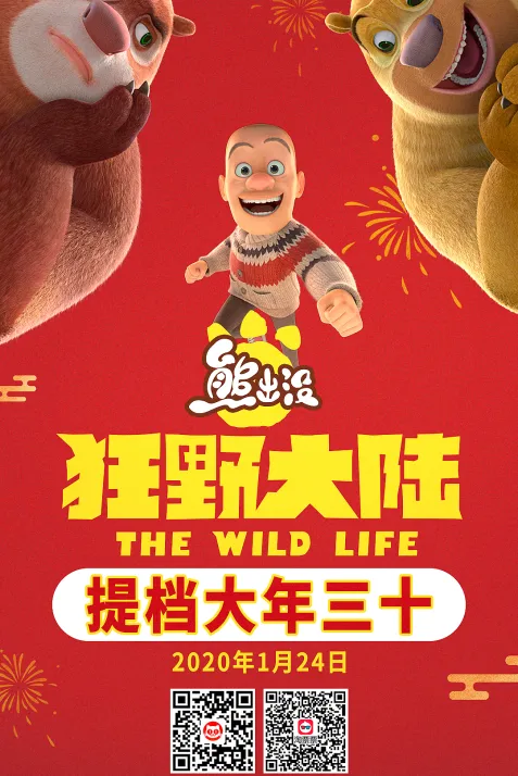 Boonie Bears: The Wild Life