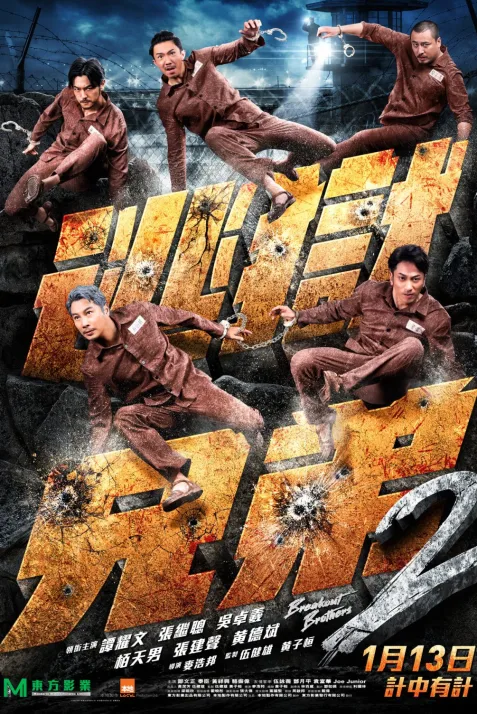 Breakout Brothers 2