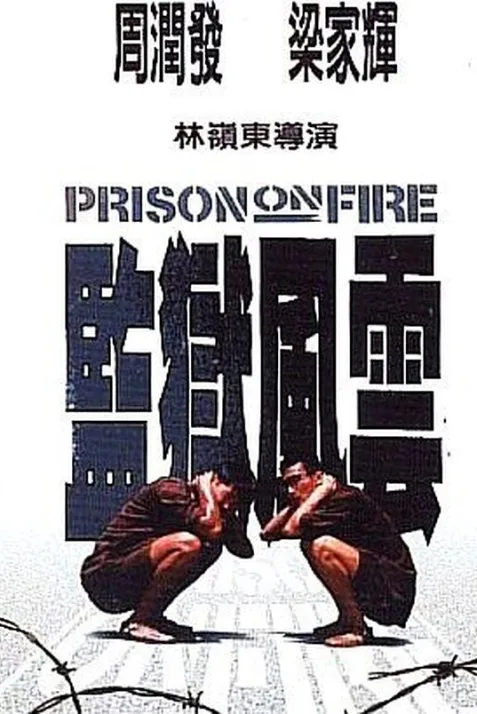 Prison on Fire