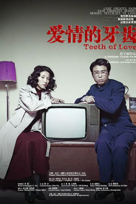 Ai qing de ya chi
