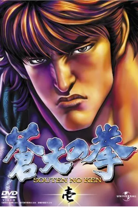 Fist of the Blue Sky