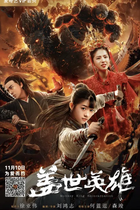 Monkey King Reincarnation