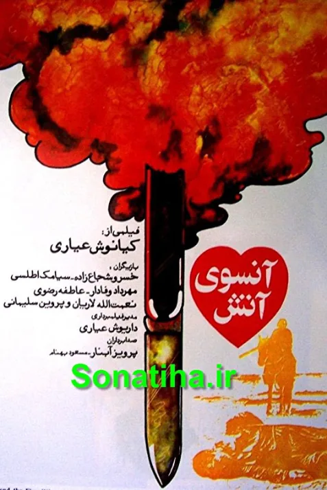 Ansuyeh Atash