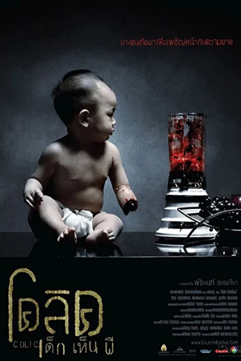 Colic: The Movie