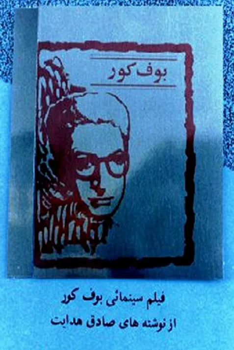 The Blind Owl