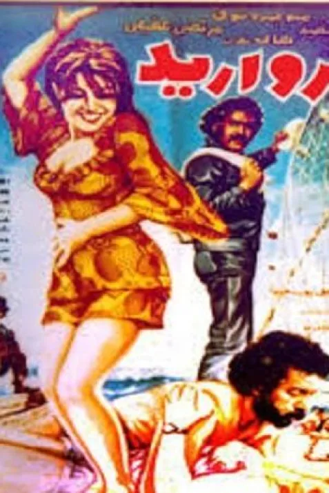 مروارید
