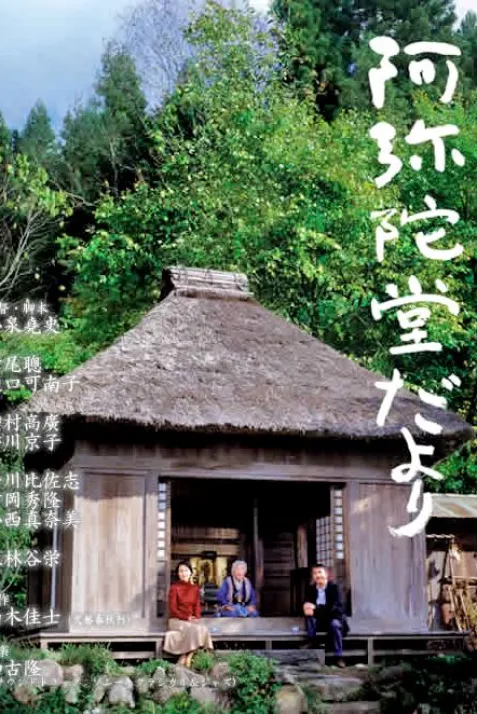 Amida-do dayori
