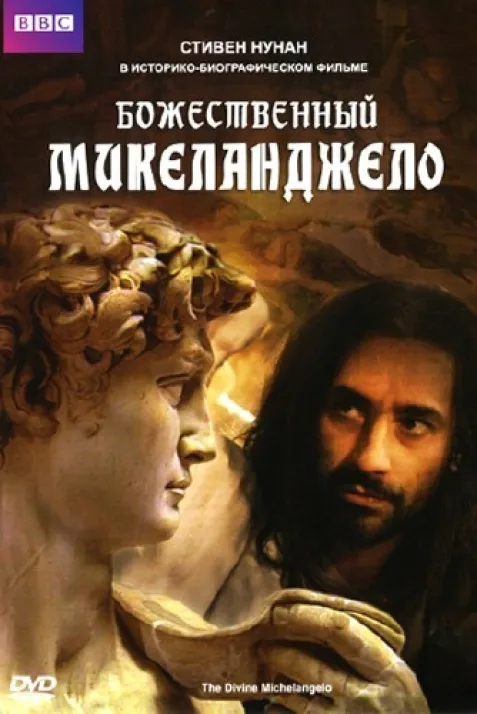 The Divine Michelangelo