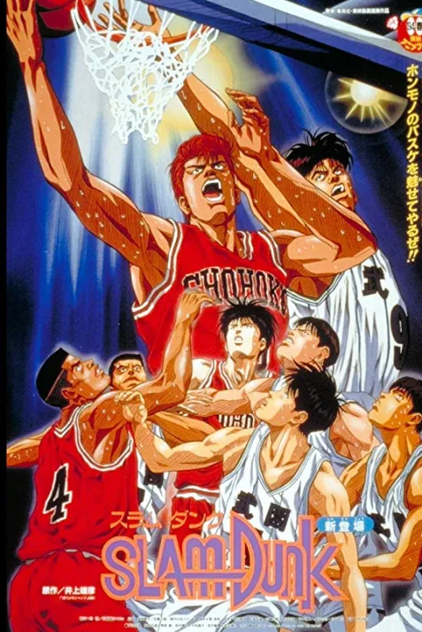 Slam Dunk: The Movie
