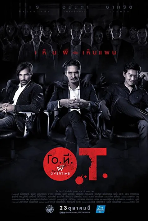 O.T. The Movie