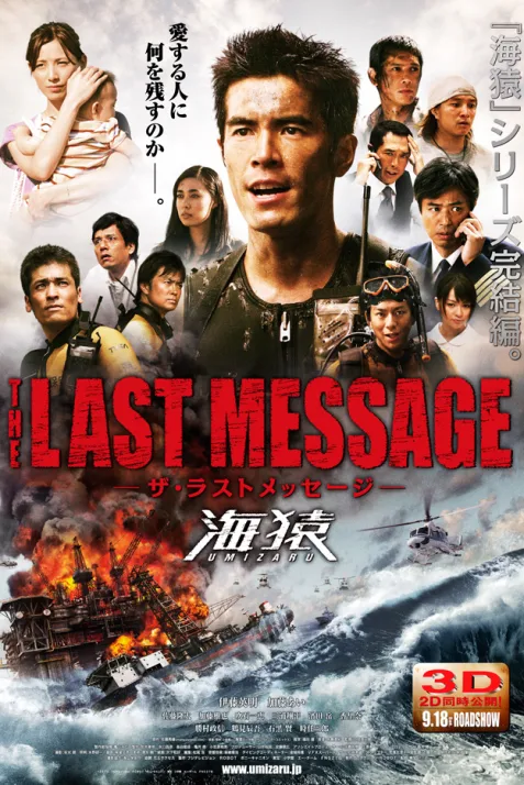 Za rasuto messêji: Umizaru