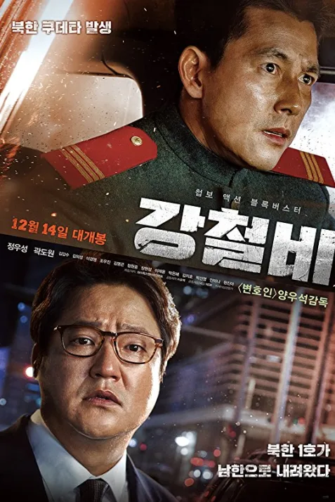 Steel Rain