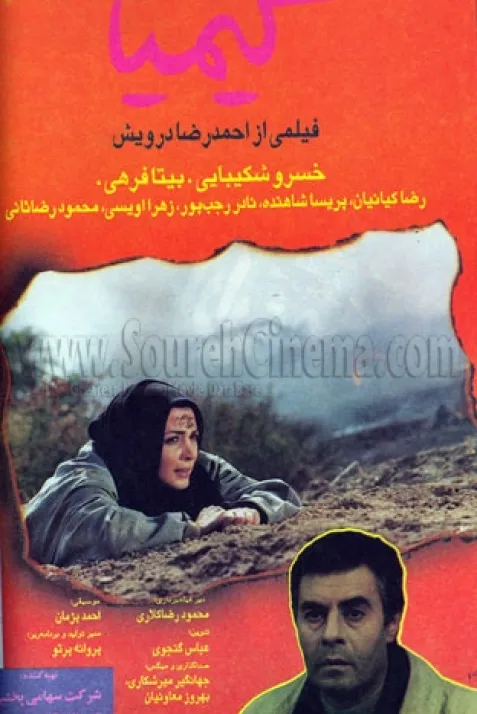 كیمیا