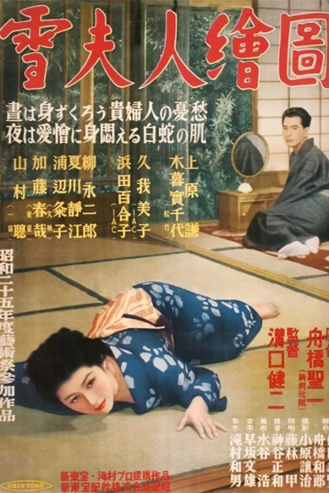 Yuki fujin ezu
