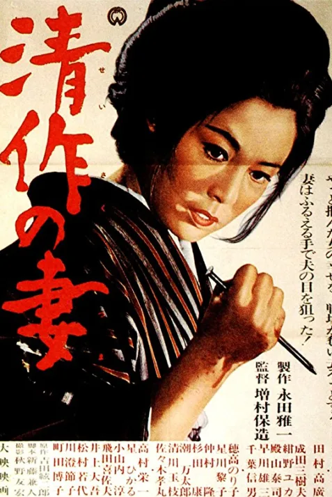 Seisaku's Wife