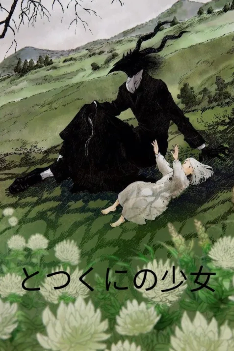 Totsukuni no shôjo