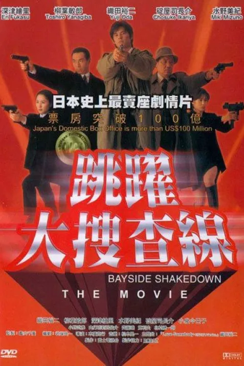 Bayside Shakedown