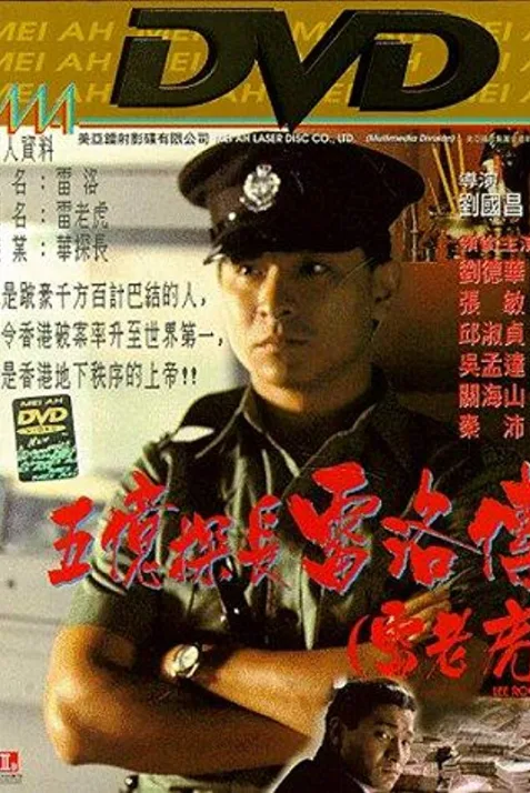 Lee Rock
