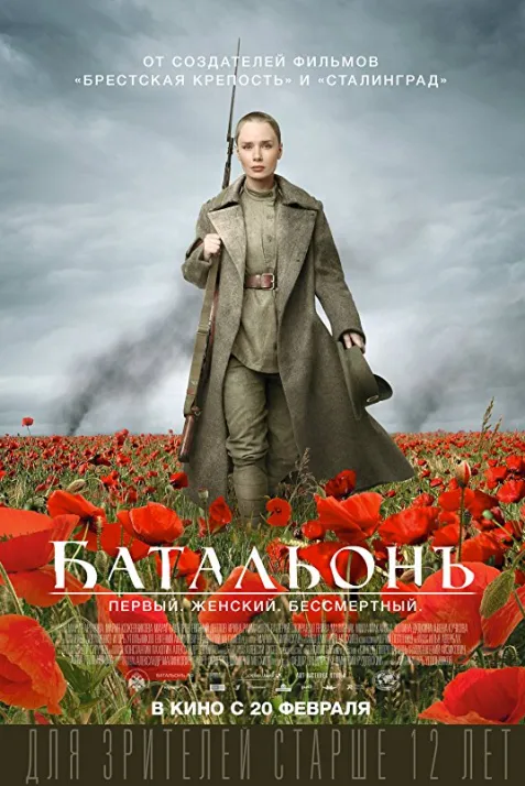 Battalion