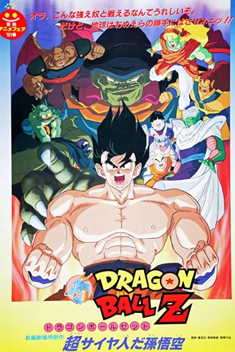 Dragon Ball Z: Lord Slug