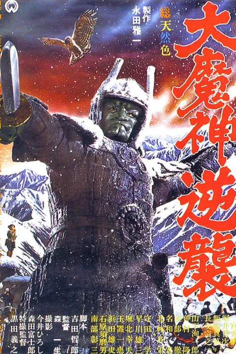 Wrath of Daimajin