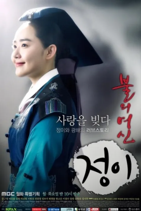 Goddess Of Fire, Jeongi