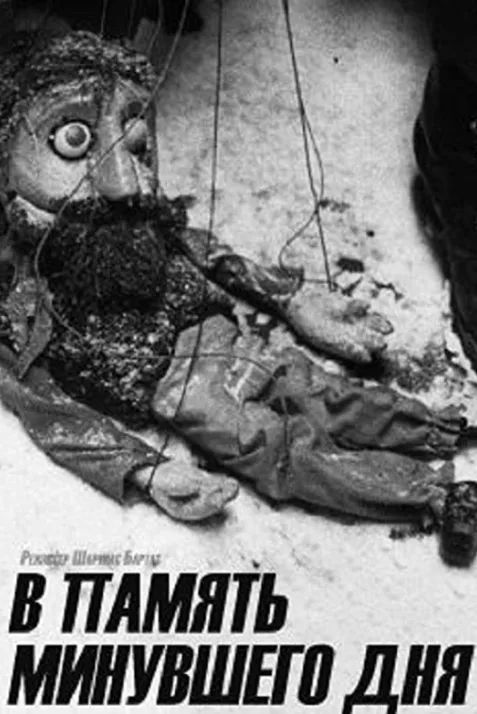 Praejusios dienos atminimui