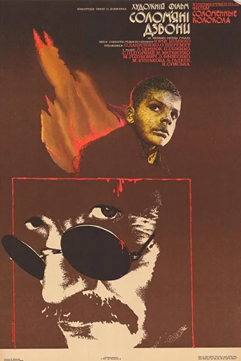 Solomiani dzvony