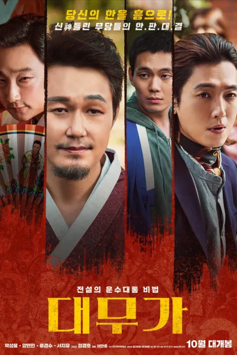 Daemuga: Hangwa Heung