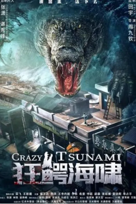Crazy Tsunami