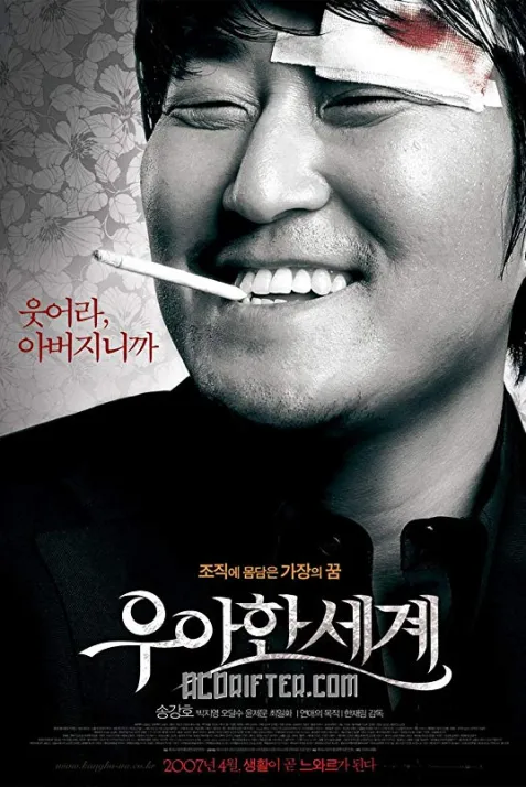 Uahan segye