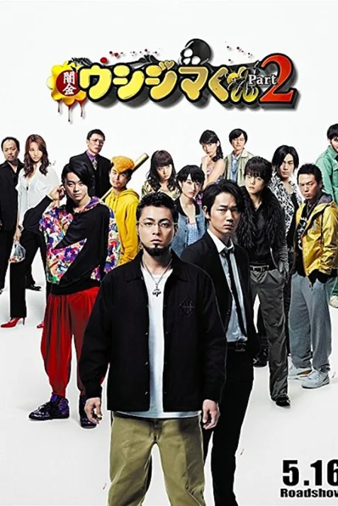 Ushijima the Loan Shark 2