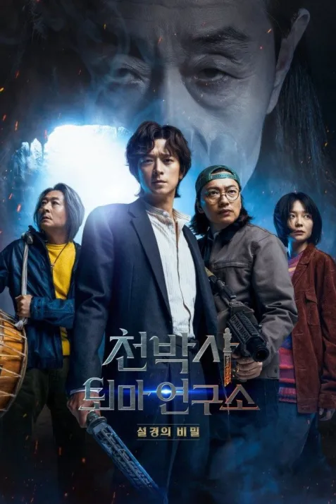 Dr. Cheon and Lost Talisman