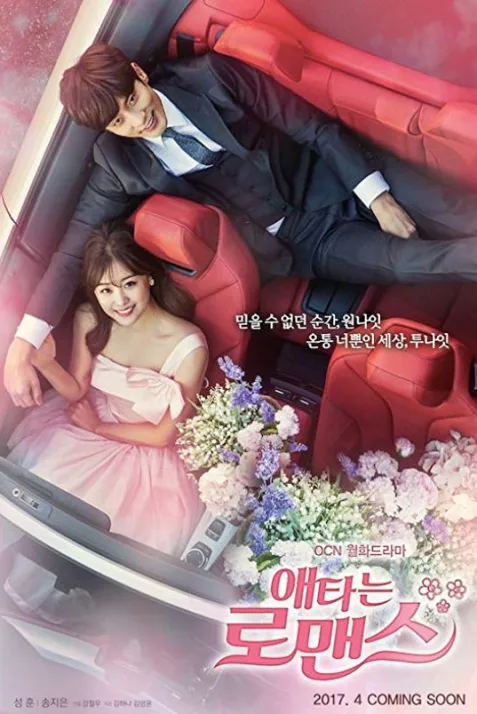 My Secret Romance