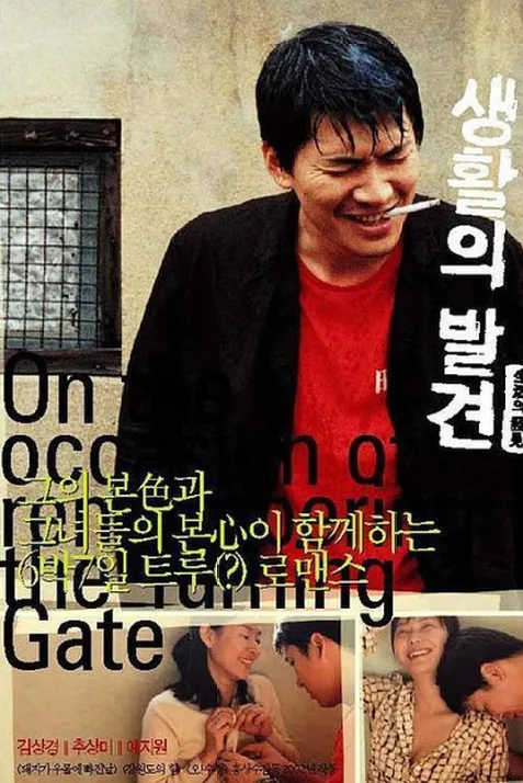 On the Occasion of Remembering the Turning Gate