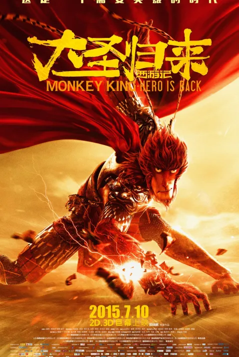 Monkey King: Hero Is Back