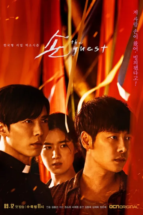 Son: The Guest