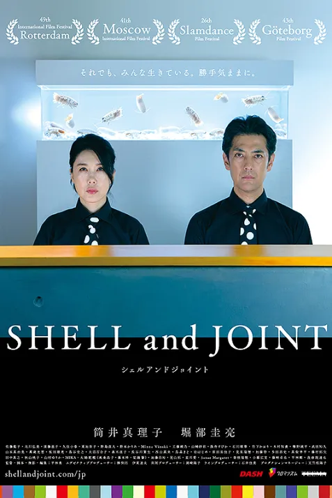 Shell and Joint