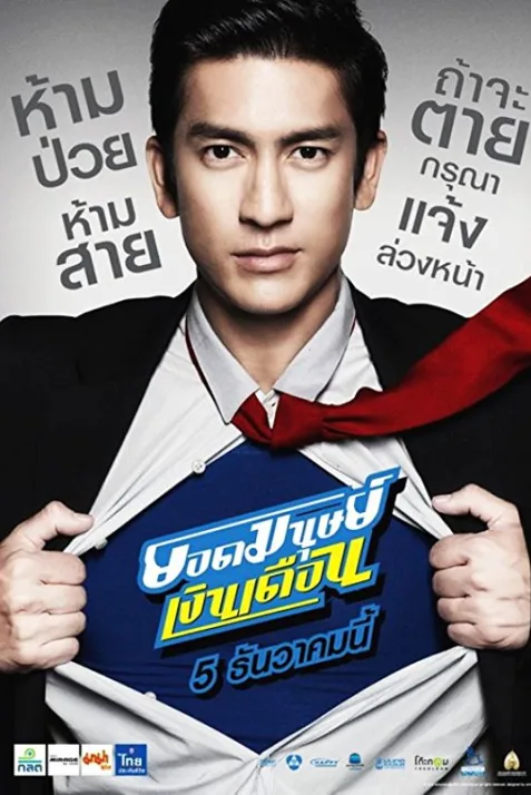 Super Salaryman