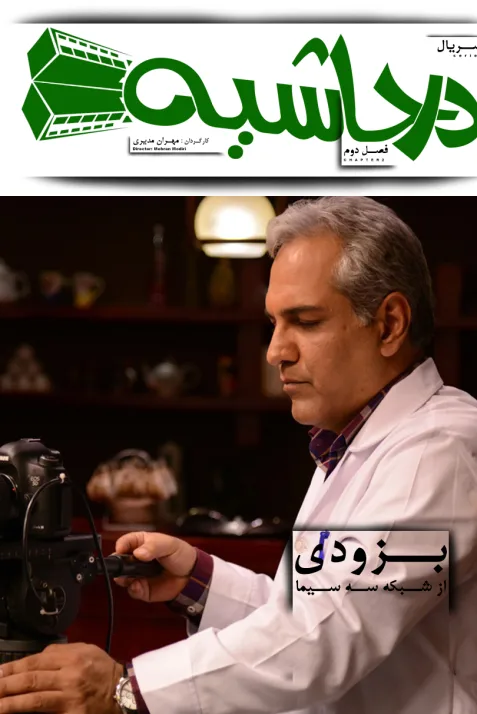 Dar Hashieh