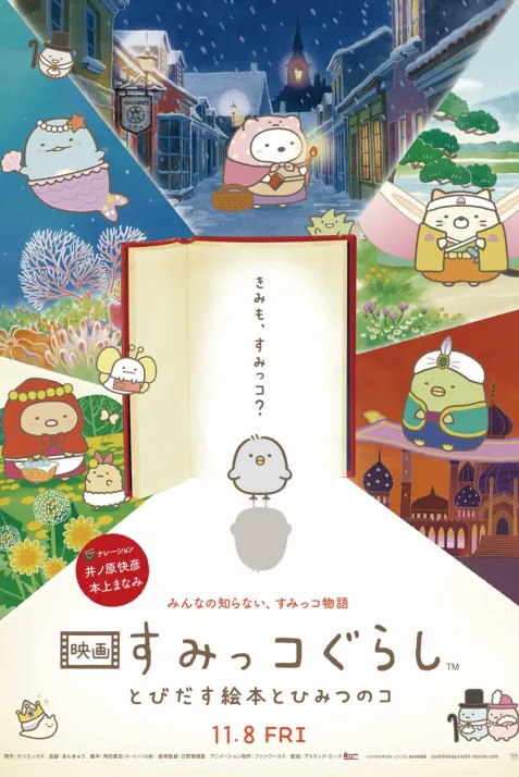 Sumikko Gurashi the Movie: The Unexpected Picture Book and the Secret Child