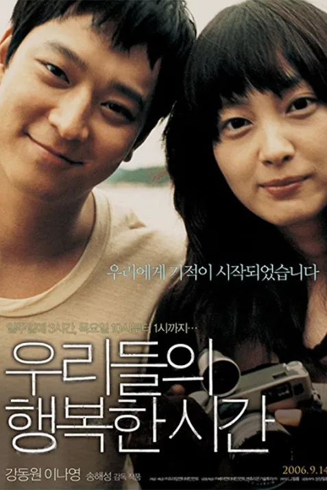 Urideul-ui haengbok-han shigan