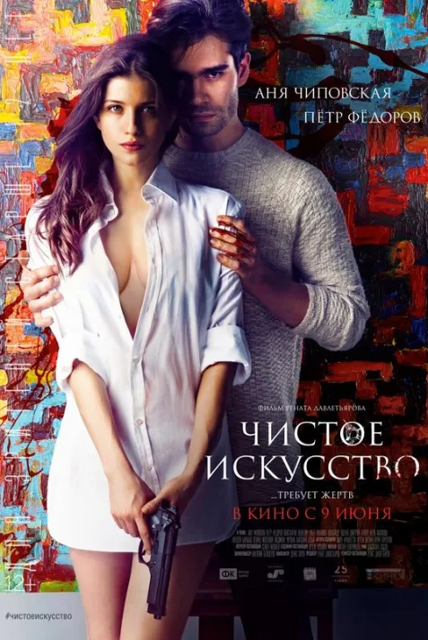 Mortal Affair