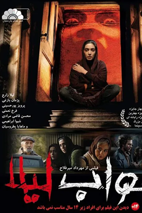 Leila's Dream