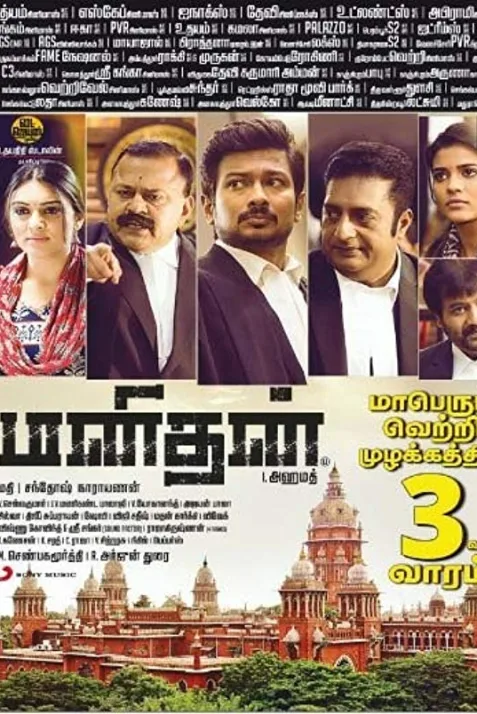 Manithan