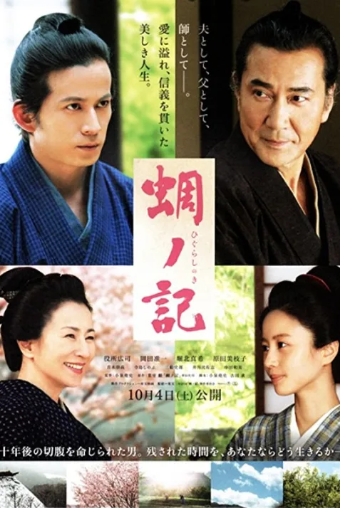 A Samurai Chronicle