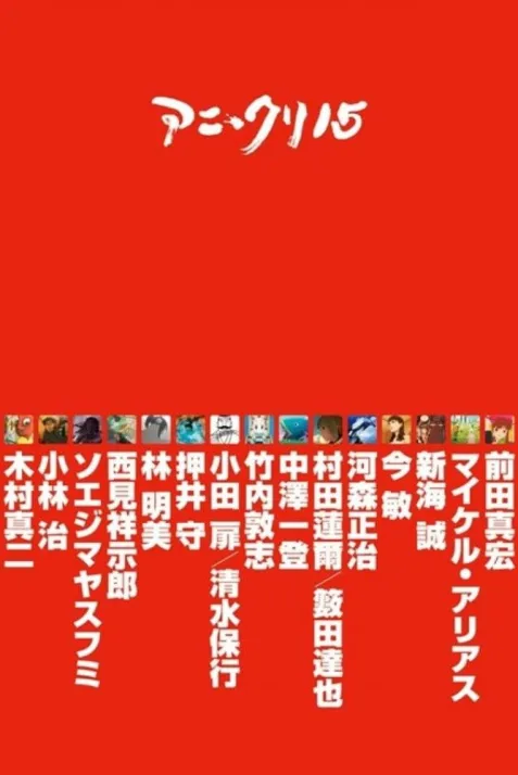 Ani*Kuri15